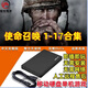 使命召喚1-19部合集游戲硬盤(pán)即插即玩免安裝臺式筆記本游戲硬盤(pán) 1T 【 1一17部 】 +戰地7部 即插即玩