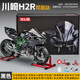 摩托車模型可發(fā)動可啟動打火機(jī)車玩具仿真合金模型男孩擺件 [動態(tài)版]1:6川崎h2r(可啟動)