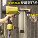 美特鋼釘槍ST64L長(cháng)嘴鋼排釘槍木工打釘槍裝修吊頂射釘槍50氣釘槍 美特ST64L長(cháng)嘴鋼釘槍
