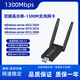 磊特windows無線usb網(wǎng)卡server2008 2012 2016 2019 2022服務(wù)器臺(tái)式機(jī) 雙頻1300兆2.4g+5g【一體天線】
