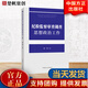 紀(jì)檢監(jiān)察審查調(diào)查思想政治工作（2023新書）中國(guó)方正出版社 審查調(diào)查談話紀(jì)檢監(jiān)察干部做好審查調(diào)查思想政治工作的實(shí)踐指南