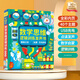 大眼小娃趣味數(shù)學(xué)有聲點(diǎn)讀書兒童學(xué)習(xí)啟蒙早教機(jī)3-6歲益智玩具生日禮物
