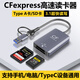 機(jī)大俠cfa讀卡器Cfexpress Type A卡SDXC UHS-II2卡SD4.0卡攝影讀卡器cfb卡CFeA卡CFeB sony相機(jī)A7S3/M4 CFe-A+SD讀卡器usb3.1/Type