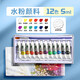馬利牌水粉顏料套裝12色24色36色初學(xué)者兒童小學(xué)生美術(shù)生專(zhuān)用可水洗幼兒園涂鴉畫(huà)畫(huà)工具瑪麗畫(huà)水彩顏料 12色/5ml【水粉套裝】送梅花盤(pán)