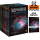 【當當 正版包郵】阿西莫夫科幻作品集 銀河帝國 蒲熠星推薦 銀河帝國：機器人五部曲