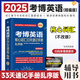 備考2026考博英語博士研究生入學(xué)考試用書2025歷年真題精解閱讀理解核心詞匯速記作文模板自選 核心詞匯33天速記手冊 亂序版（沿用20版） 1本