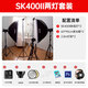 神牛sk400二代閃光燈影室閃光燈400w二代攝影影棚閃光燈人像電商服裝靜物婚紗證件照拍攝補光燈套裝 SK400II兩燈套裝+禮包（送X2T） 佳能版