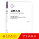 摹物不倦：物象與明清小說(shuō)日常敘事的展開(kāi) 劉紫云 探討物象描寫(xiě) 中國古代小說(shuō) 明清古代小說(shuō)物象描寫(xiě)的演變史 北京大學(xué)旗艦店正版