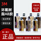 3M環(huán)氧結構膠DP190 DP420 DP460 DP100 DP490 DP270 790強力AB膠 DP420灰白色中文版50ML