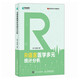 R語言醫(yī)學(xué)多元統(tǒng)計(jì)分析（異步圖書出品）