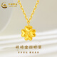 中國黃金（CHINA GOLD）黃金項鏈女碎碎金四葉草999足金套鏈碎碎冰項鏈送女友 「四葉草套鏈」約5.9g+品牌禮盒 附帶國檢證書(shū)+可代寫(xiě)賀卡