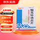 [花城] 猴耳環(huán)消炎片 0.24g*100片/盒 3盒裝