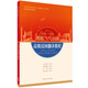 高級漢阿翻譯教程(“理解當代中國”阿拉伯語(yǔ)系列教材)