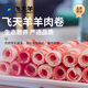飛天羊 內蒙古清真國產(chǎn)羊肉卷   源頭直發(fā) 家庭火鍋烤肉羔羊羊肉 羊肉卷618g*3