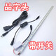 嶺溪三輪車(chē)燈車(chē)廂燈接線(xiàn)12V24V貨車(chē)通用快遞車(chē)廂燈擺地攤高亮品字口 品字插【帶開(kāi)關(guān)】50厘米燈