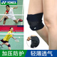 YONEX尤尼克斯護膝男女羽毛球跑步健身半月板專(zhuān)業(yè)運動(dòng)護膝夏季薄款透氣 MPS80SK  可調節護膝  單只裝 L 膝蓋周長(cháng)37-40cm