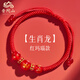 晶菲爾（CRYSTAL PHIL）2025年本命年紅繩手鏈蛇年太歲手繩紅瑪瑙龍虎猴豬護(hù)身符男女禮物 升級(jí)款-【生肖龍】紅瑪瑙手鏈