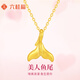 六桂福珠寶余生有你黃金項鏈女足金美人魚尾吊墜七夕情人節(jié)禮物送女友生日 京速達/小魚尾吊墜*K金鏈*品牌禮盒