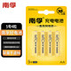 南孚 南孚5號(hào)充電電池4粒 鎳氫快充2050mAh KTV無(wú)線麥克風(fēng)專用