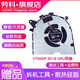 勞科（LAOKE） 聯(lián)想拯救者Y7000P 2019 Y530P Y540P 2019筆記本散熱風(fēng)扇 Y7000P CPU風(fēng)扇 19款 -方形燙柱