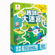 趣味大迷宮（盒裝）6歲+挑戰(zhàn)篇 兒童益智玩具兒童專注力訓練書邏輯思維訓練左右腦智力開發(fā)游戲書