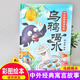 中外經(jīng)典寓言故事繪本烏鴉喝水 硬殼精裝彩圖繪本中華成語故事精選繪本二三年中華傳統(tǒng)文化經(jīng)典故事寓言故事小學生 烏鴉喝水