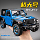 赟婭超大號吉普牧馬人車模1：18越野汽車模型仿真合金玩具車送男生禮 1:18牧馬人Jeep藍(lán)色