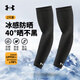 安德瑪（Under Armour）冰袖護臂騎行防曬袖套男女夏季釣魚(yú)開(kāi)車(chē)護袖籃球跑步運動(dòng)護肘 黑色 24510602-001 XL：建議150-190斤使用