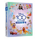 迪士尼100周年枕邊故事書