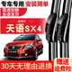 車(chē)隱士 長(cháng)安鈴木天語(yǔ)sx4雨刮器07-08-09老款10-12原裝13-16無(wú)骨前后雨刷 天語(yǔ)SX4【前雨刮】1對裝【不參與活動(dòng)】
