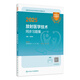 2025放射醫(yī)學技術(shù)同步習題2026全國衛(wèi)生專業(yè)技術(shù)資格放射醫(yī)學技術(shù)士師中級通用人民衛(wèi)生出版社旗艦店放射技師考試專業(yè)代碼104 206 376