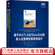 基于MATLAB Simulink的嵌入式魯棒控制系統設計 佩特科 佩特科夫 電子與嵌入式系統設計譯叢 控制系統設計書(shū)籍