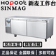 浩博新麥工作臺商用風(fēng)冷操作臺冷藏冷凍冰箱插盤柜平冷柜平臺柜不銹鋼冷柜1.2/1.5/1.8米SINMAG 網(wǎng)架式冷藏款 1220*760*800mm