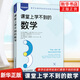 課堂上學(xué)不到的數(shù)學(xué) 數(shù)學(xué)科普書 數(shù)學(xué)中的偉大定理 數(shù)學(xué)思維訓(xùn)練 趣味數(shù)學(xué)學(xué)習(xí) 發(fā)現(xiàn)數(shù)學(xué)之美 鳳凰新華書店旗艦店