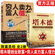 【全2冊(cè)】塔木德+窮人賣力富人借力 猶太人的經(jīng)商與創(chuàng)意致富賺錢(qián)智慧書(shū)