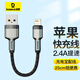 倍思蘋(píng)果數據線(xiàn) 手機充電器電源線(xiàn) USB線(xiàn) 適用iPhone14/13/12/11pro/max/SE/XS/XR/8Plus 【USB轉lightning】2.4A0.25m黑