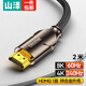 山澤HDMI線2.1版 8K60Hz 4K240Hz 電腦機(jī)頂盒接電視顯示器投影儀高清視頻連接線2米 兼容HDMI2.0