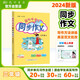 2024年秋季黃岡小狀元同步作文三年級上通用版 小學(xué)生作文書輔導(dǎo)