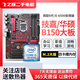 技嘉/華碩/微星/七彩虹主板B250/B150 6/7代CPU1151針臺式機主板M.2接口DDR4 i5 6500+技嘉/華碩B150M.2四卡槽大板