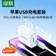 綠聯(lián) 5v2a充電套裝 內含5v2a充電頭+MFi認證USB數據線(xiàn)1米USB to Lightning