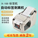 自動(dòng)標簽剝離機X-100X-130X-180 標簽機 剝標機 標簽不干膠分離器 X-100 國產(chǎn)
