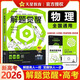 【正版當(dāng)天發(fā)貨】新高考解題覺醒高中 物理 新高考版