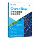 OceanBase分布式數據庫技術(shù)與應用