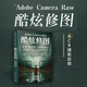 Adobe Camera Raw酷炫修圖 RAW格式照片專(zhuān)業(yè)處理技法 攝影后期教程調色修圖技巧攝影入門(mén)書(shū)籍