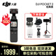 大疆（DJI）pocket2 口袋靈眸云臺相機2 osmo口袋相機2  手持云臺穩定器 口袋運動(dòng)相機 經(jīng)典黑【贈配件禮包】 官方標配