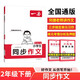 一本小學(xué)生同步作文二年級下冊 2025版語(yǔ)文滿(mǎn)分作文單元習作好詞好句素材積累寫(xiě)作方法技巧優(yōu)秀范文大全