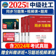 未來(lái)教育2026年新大綱版全國初級社工中級社會(huì )工作者考試指導教材歷年真題押題模擬試卷社會(huì )工作實(shí)務(wù)+社會(huì )工作綜合能力+社會(huì )工作法規與政策助理社會(huì )工作師2025可搭配官方社工 中級社工習題集3本