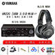 YAMAHA雅馬哈UR22C聲卡有聲書錄音專業(yè)設(shè)備配音喜馬拉雅套裝小說播 配鐵三角M30X耳機