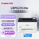 佳能（Canon） LBP623Cdw A4幅面無線彩色激光單功能打印機（打印/自動雙面/大容量進紙 辦公家用）