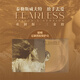 正版 泰勒·斯威夫特專輯：放手去愛 金膠3LP 黑膠唱片 限量編碼版 Fearless（Taylor’s Version） 附贈定制黑膠保護套